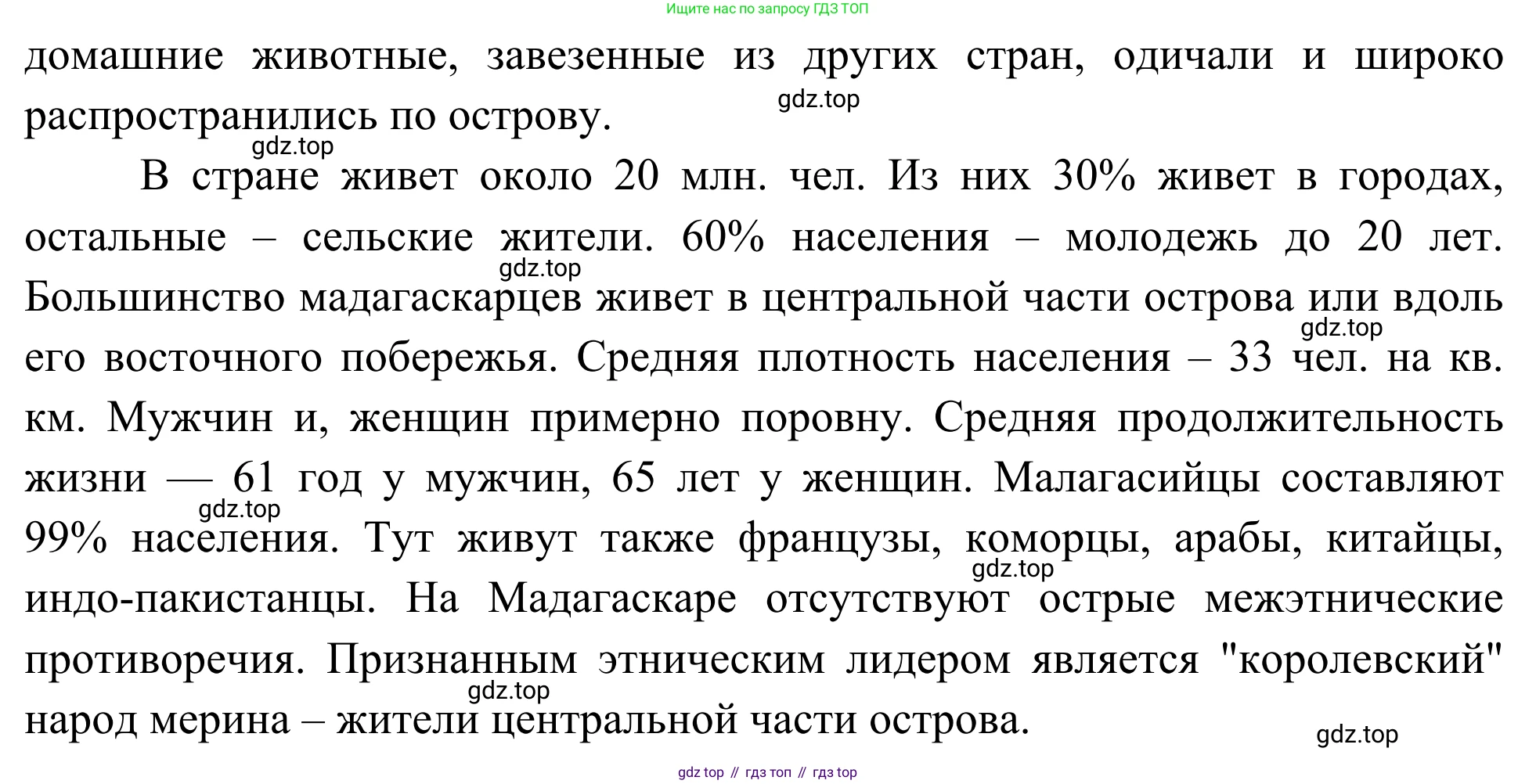 География, 7 класс Учебник, авторы: Климанова Оксана Александровна, Климанов Владимир Викторович, Ким Эльвира Васильевна, Сиротин Владимир Иванович, издательство Просвещение, Москва, 2021, белого цвета, страница 221, номер 6, Решение (продолжение 2)