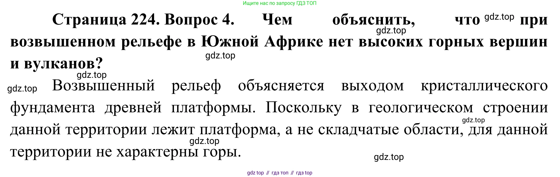 География, 7 класс Учебник, авторы: Климанова Оксана Александровна, Климанов Владимир Викторович, Ким Эльвира Васильевна, Сиротин Владимир Иванович, издательство Просвещение, Москва, 2021, белого цвета, страница 224, номер 4, Решение