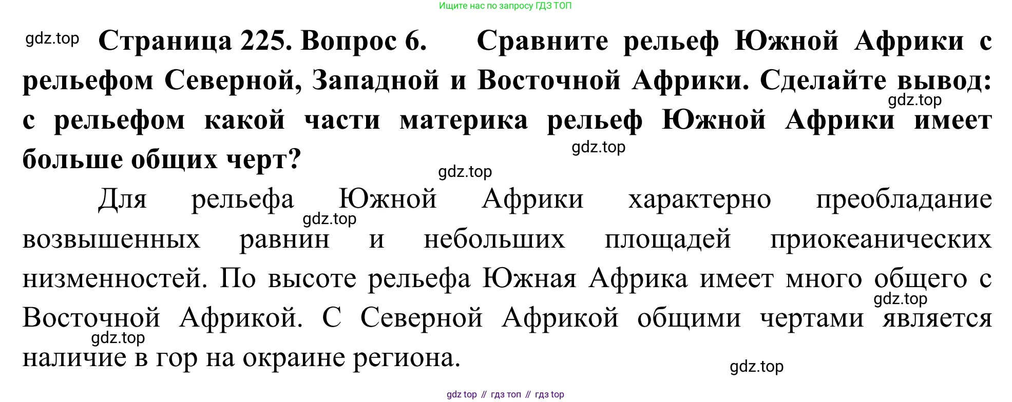 География, 7 класс Учебник, авторы: Климанова Оксана Александровна, Климанов Владимир Викторович, Ким Эльвира Васильевна, Сиротин Владимир Иванович, издательство Просвещение, Москва, 2021, белого цвета, страница 225, номер 6, Решение
