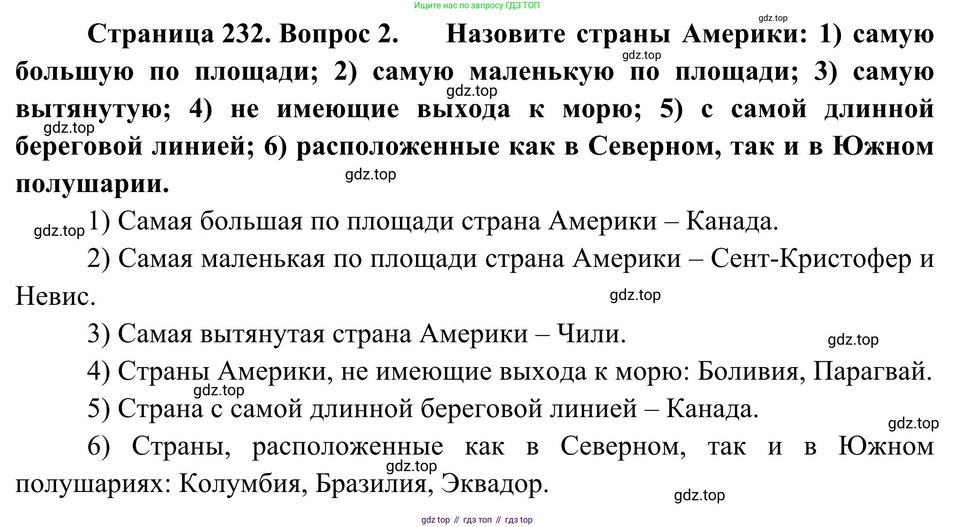 География, 7 класс Учебник, авторы: Климанова Оксана Александровна, Климанов Владимир Викторович, Ким Эльвира Васильевна, Сиротин Владимир Иванович, издательство Просвещение, Москва, 2021, белого цвета, страница 232, номер 2, Решение