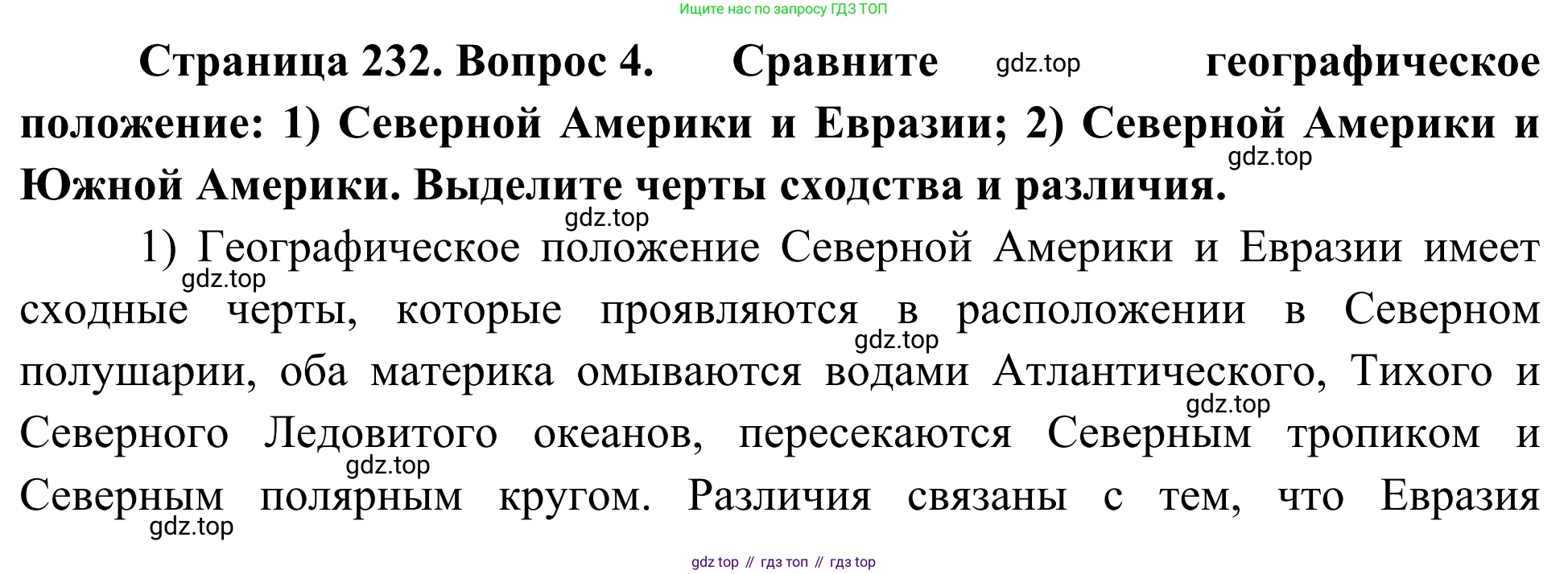 География, 7 класс Учебник, авторы: Климанова Оксана Александровна, Климанов Владимир Викторович, Ким Эльвира Васильевна, Сиротин Владимир Иванович, издательство Просвещение, Москва, 2021, белого цвета, страница 232, номер 4, Решение