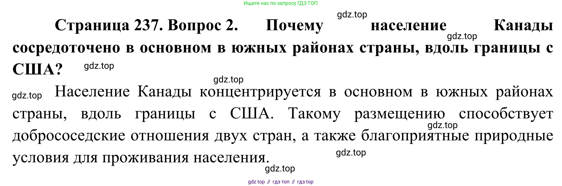 География, 7 класс Учебник, авторы: Климанова Оксана Александровна, Климанов Владимир Викторович, Ким Эльвира Васильевна, Сиротин Владимир Иванович, издательство Просвещение, Москва, 2021, белого цвета, страница 237, номер 2, Решение