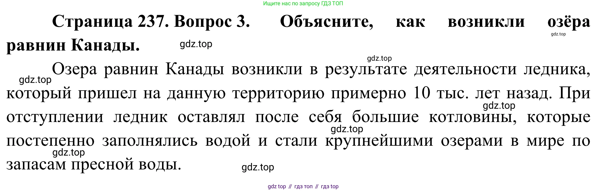 География, 7 класс Учебник, авторы: Климанова Оксана Александровна, Климанов Владимир Викторович, Ким Эльвира Васильевна, Сиротин Владимир Иванович, издательство Просвещение, Москва, 2021, белого цвета, страница 237, номер 3, Решение