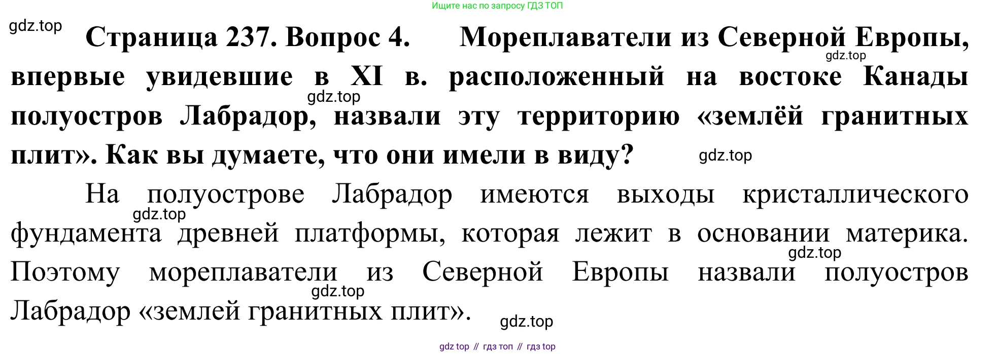 География, 7 класс Учебник, авторы: Климанова Оксана Александровна, Климанов Владимир Викторович, Ким Эльвира Васильевна, Сиротин Владимир Иванович, издательство Просвещение, Москва, 2021, белого цвета, страница 237, номер 4, Решение