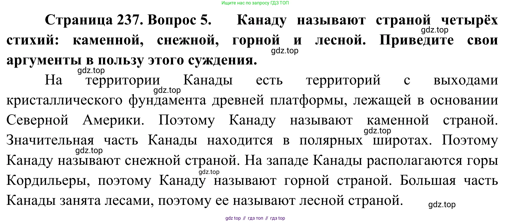 География, 7 класс Учебник, авторы: Климанова Оксана Александровна, Климанов Владимир Викторович, Ким Эльвира Васильевна, Сиротин Владимир Иванович, издательство Просвещение, Москва, 2021, белого цвета, страница 237, номер 5, Решение