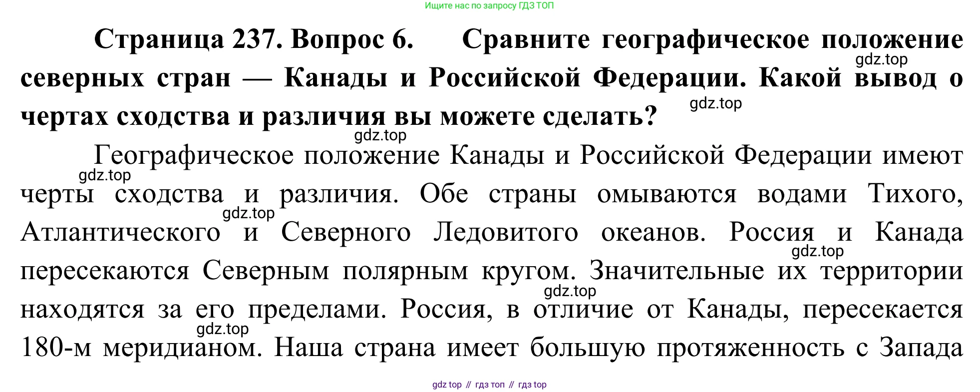 География, 7 класс Учебник, авторы: Климанова Оксана Александровна, Климанов Владимир Викторович, Ким Эльвира Васильевна, Сиротин Владимир Иванович, издательство Просвещение, Москва, 2021, белого цвета, страница 237, номер 6, Решение