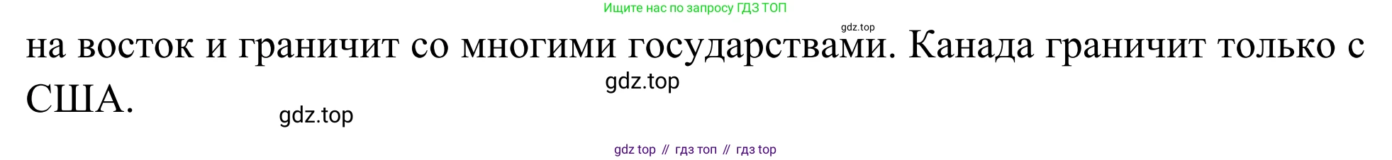 География, 7 класс Учебник, авторы: Климанова Оксана Александровна, Климанов Владимир Викторович, Ким Эльвира Васильевна, Сиротин Владимир Иванович, издательство Просвещение, Москва, 2021, белого цвета, страница 237, номер 6, Решение (продолжение 2)