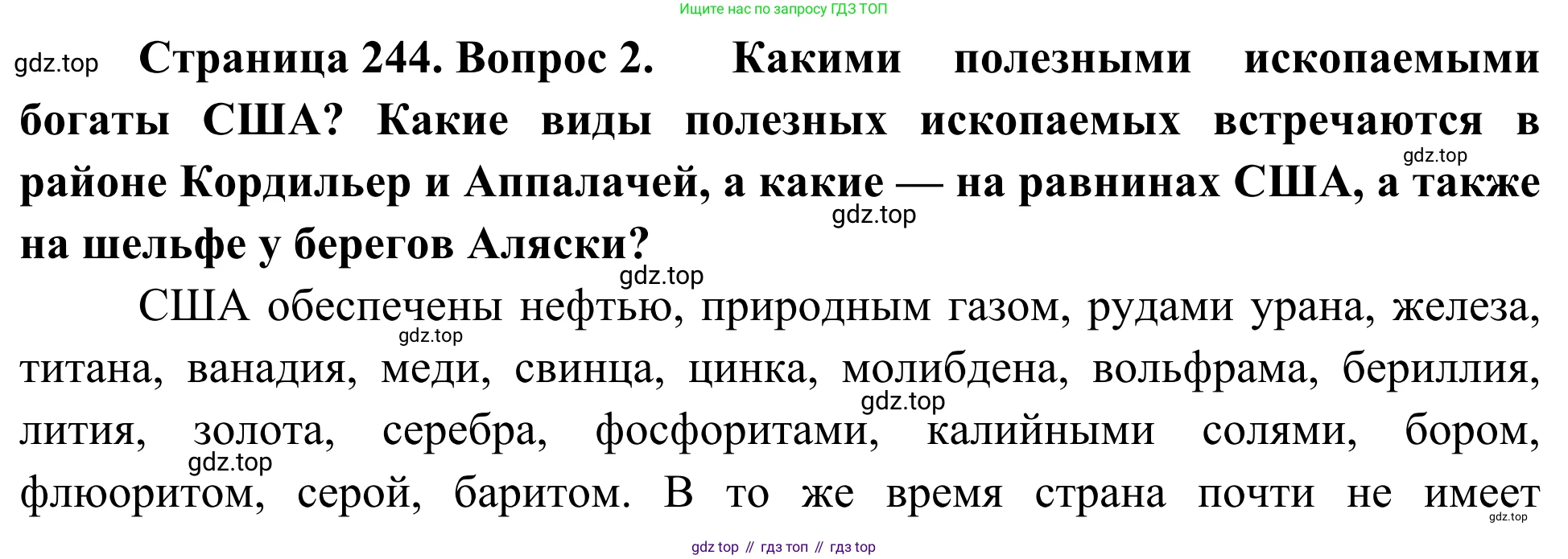 География, 7 класс Учебник, авторы: Климанова Оксана Александровна, Климанов Владимир Викторович, Ким Эльвира Васильевна, Сиротин Владимир Иванович, издательство Просвещение, Москва, 2021, белого цвета, страница 244, номер 2, Решение