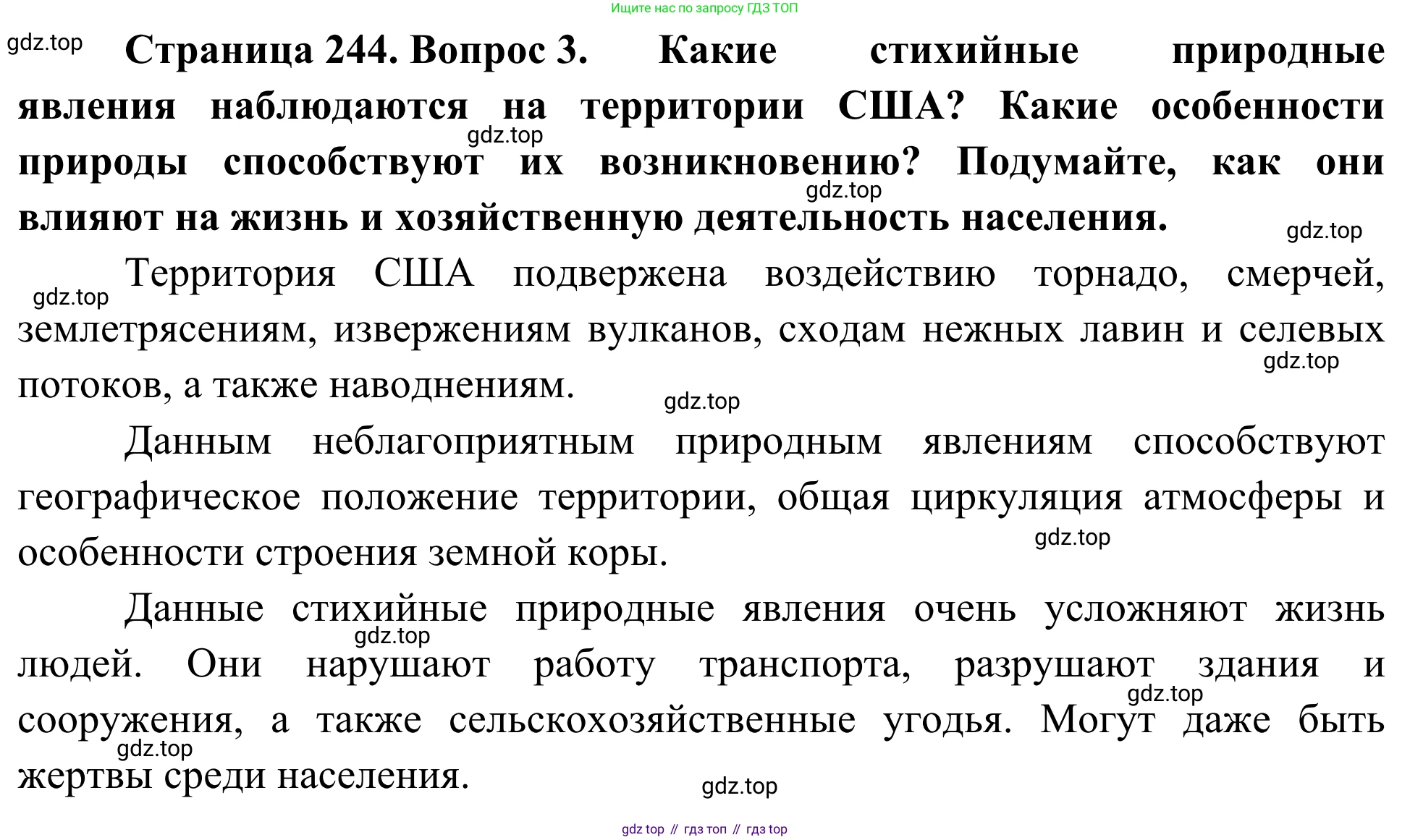 География, 7 класс Учебник, авторы: Климанова Оксана Александровна, Климанов Владимир Викторович, Ким Эльвира Васильевна, Сиротин Владимир Иванович, издательство Просвещение, Москва, 2021, белого цвета, страница 244, номер 3, Решение
