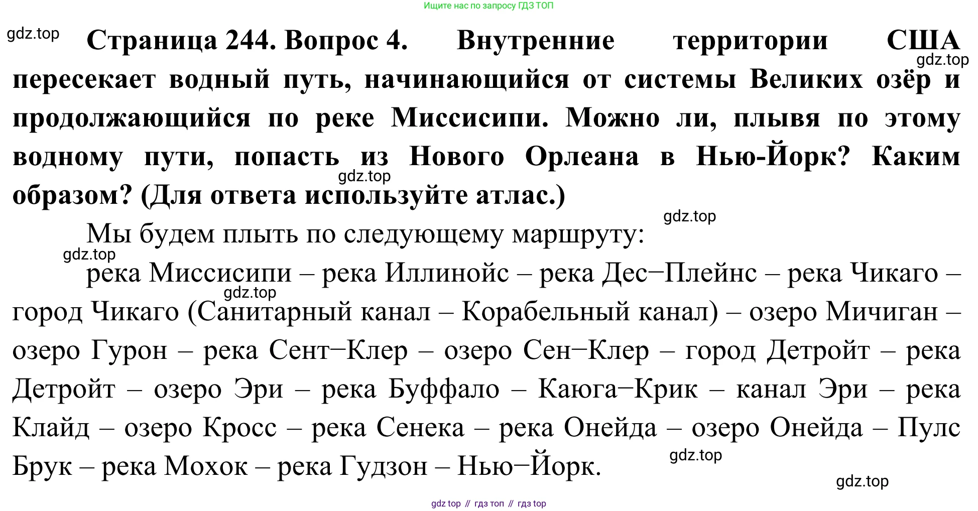 География, 7 класс Учебник, авторы: Климанова Оксана Александровна, Климанов Владимир Викторович, Ким Эльвира Васильевна, Сиротин Владимир Иванович, издательство Просвещение, Москва, 2021, белого цвета, страница 244, номер 4, Решение