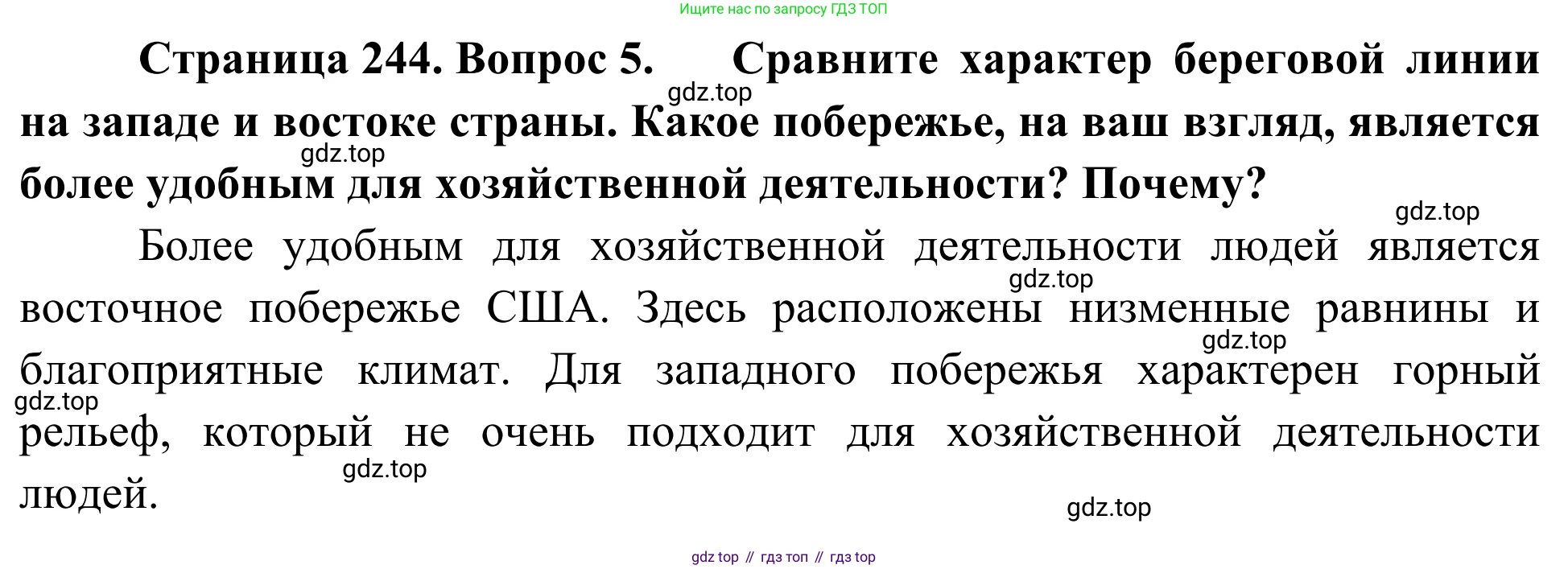 География, 7 класс Учебник, авторы: Климанова Оксана Александровна, Климанов Владимир Викторович, Ким Эльвира Васильевна, Сиротин Владимир Иванович, издательство Просвещение, Москва, 2021, белого цвета, страница 244, номер 5, Решение