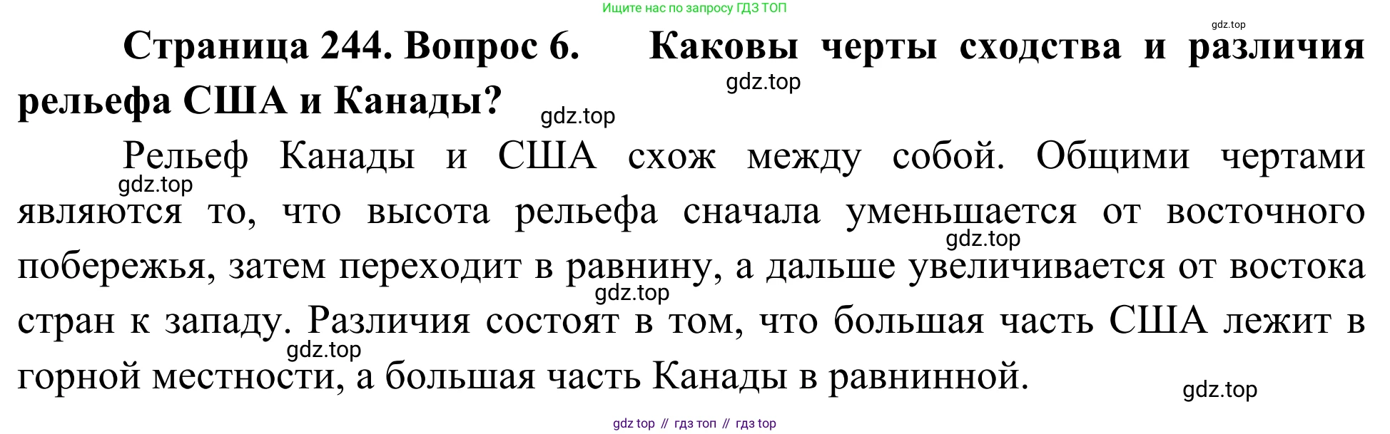 География, 7 класс Учебник, авторы: Климанова Оксана Александровна, Климанов Владимир Викторович, Ким Эльвира Васильевна, Сиротин Владимир Иванович, издательство Просвещение, Москва, 2021, белого цвета, страница 244, номер 6, Решение