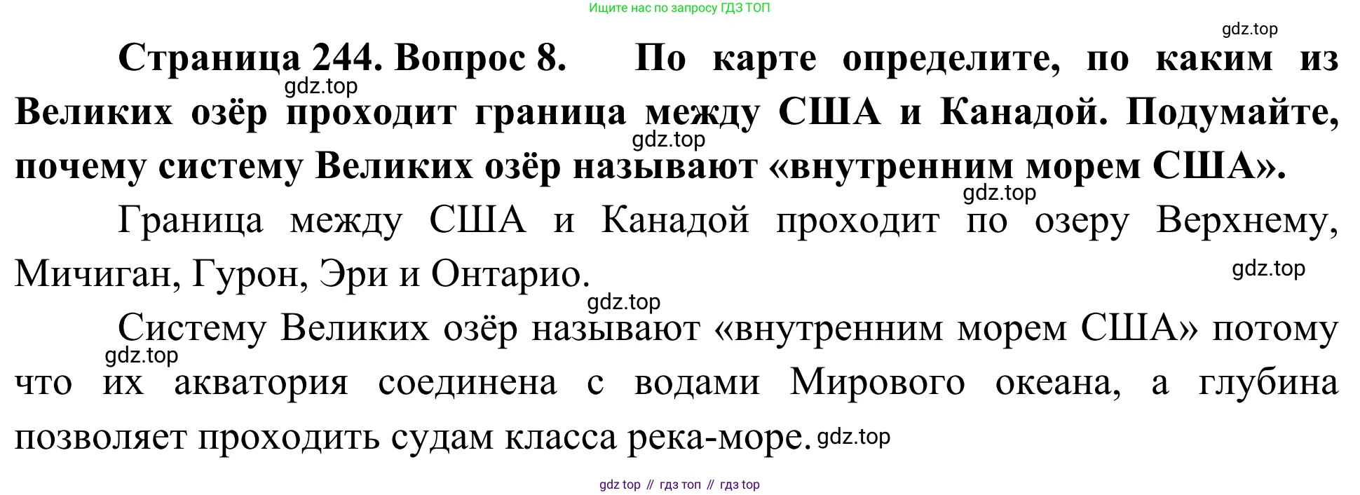 География, 7 класс Учебник, авторы: Климанова Оксана Александровна, Климанов Владимир Викторович, Ким Эльвира Васильевна, Сиротин Владимир Иванович, издательство Просвещение, Москва, 2021, белого цвета, страница 244, номер 8, Решение