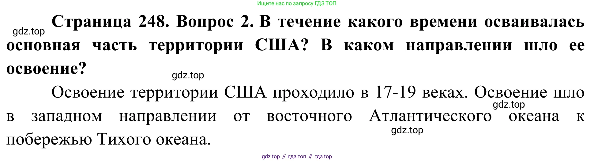 География, 7 класс Учебник, авторы: Климанова Оксана Александровна, Климанов Владимир Викторович, Ким Эльвира Васильевна, Сиротин Владимир Иванович, издательство Просвещение, Москва, 2021, белого цвета, страница 248, номер 2, Решение