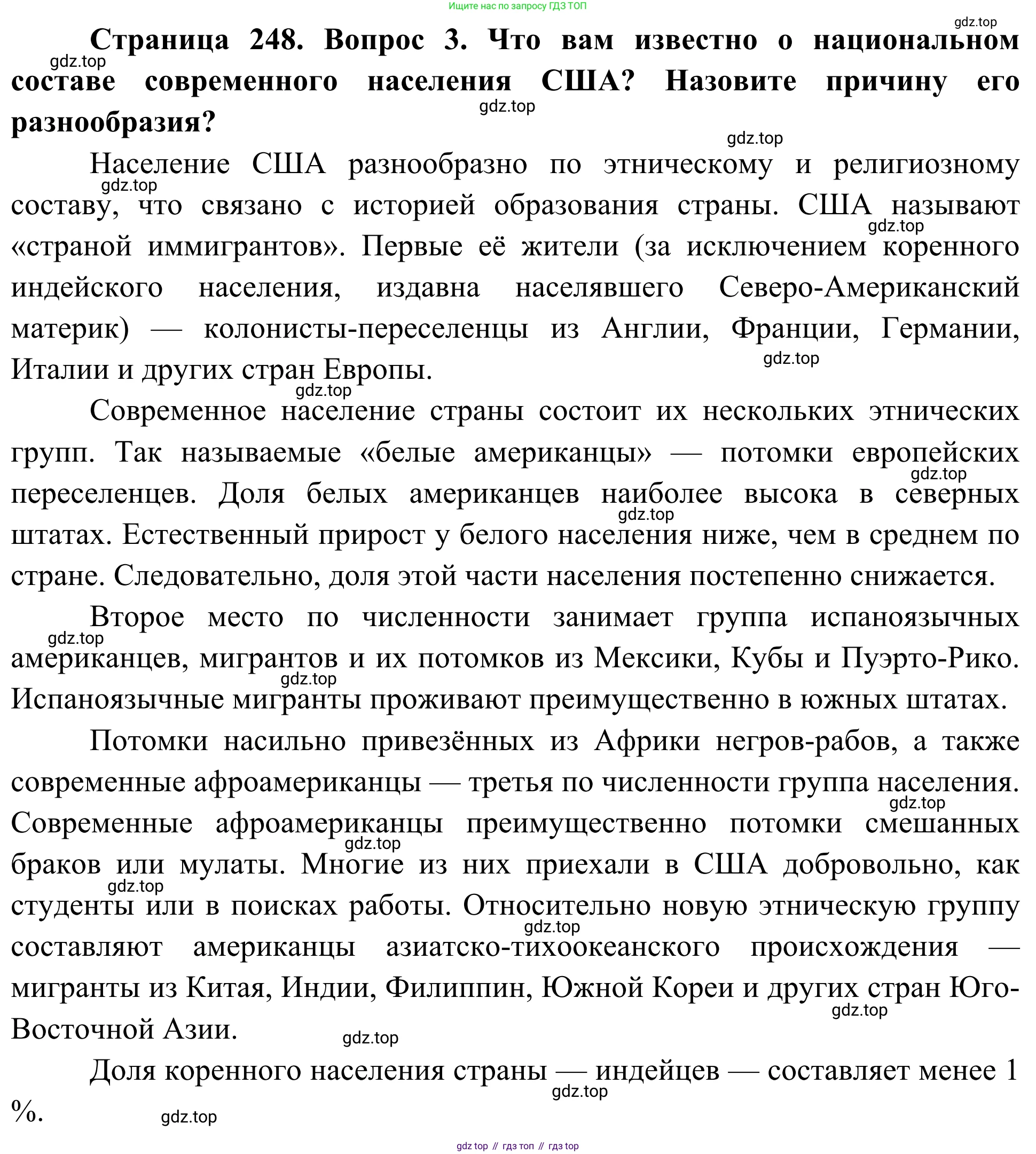 География, 7 класс Учебник, авторы: Климанова Оксана Александровна, Климанов Владимир Викторович, Ким Эльвира Васильевна, Сиротин Владимир Иванович, издательство Просвещение, Москва, 2021, белого цвета, страница 248, номер 3, Решение