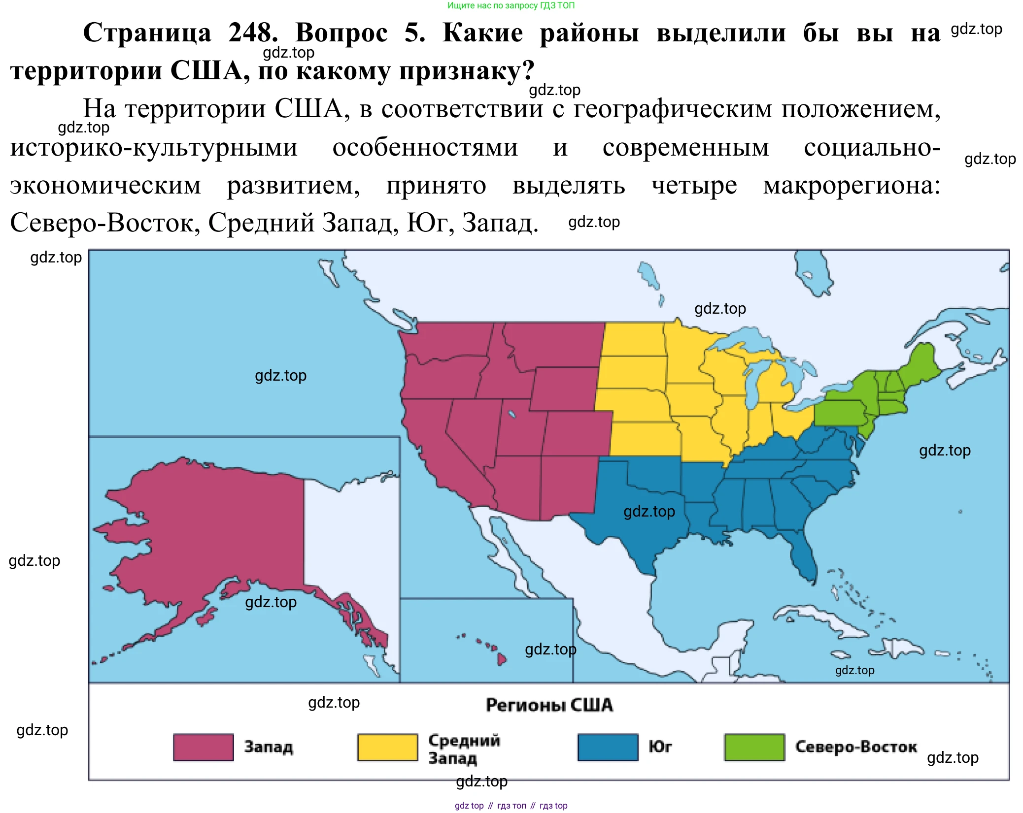 География, 7 класс Учебник, авторы: Климанова Оксана Александровна, Климанов Владимир Викторович, Ким Эльвира Васильевна, Сиротин Владимир Иванович, издательство Просвещение, Москва, 2021, белого цвета, страница 248, номер 5, Решение