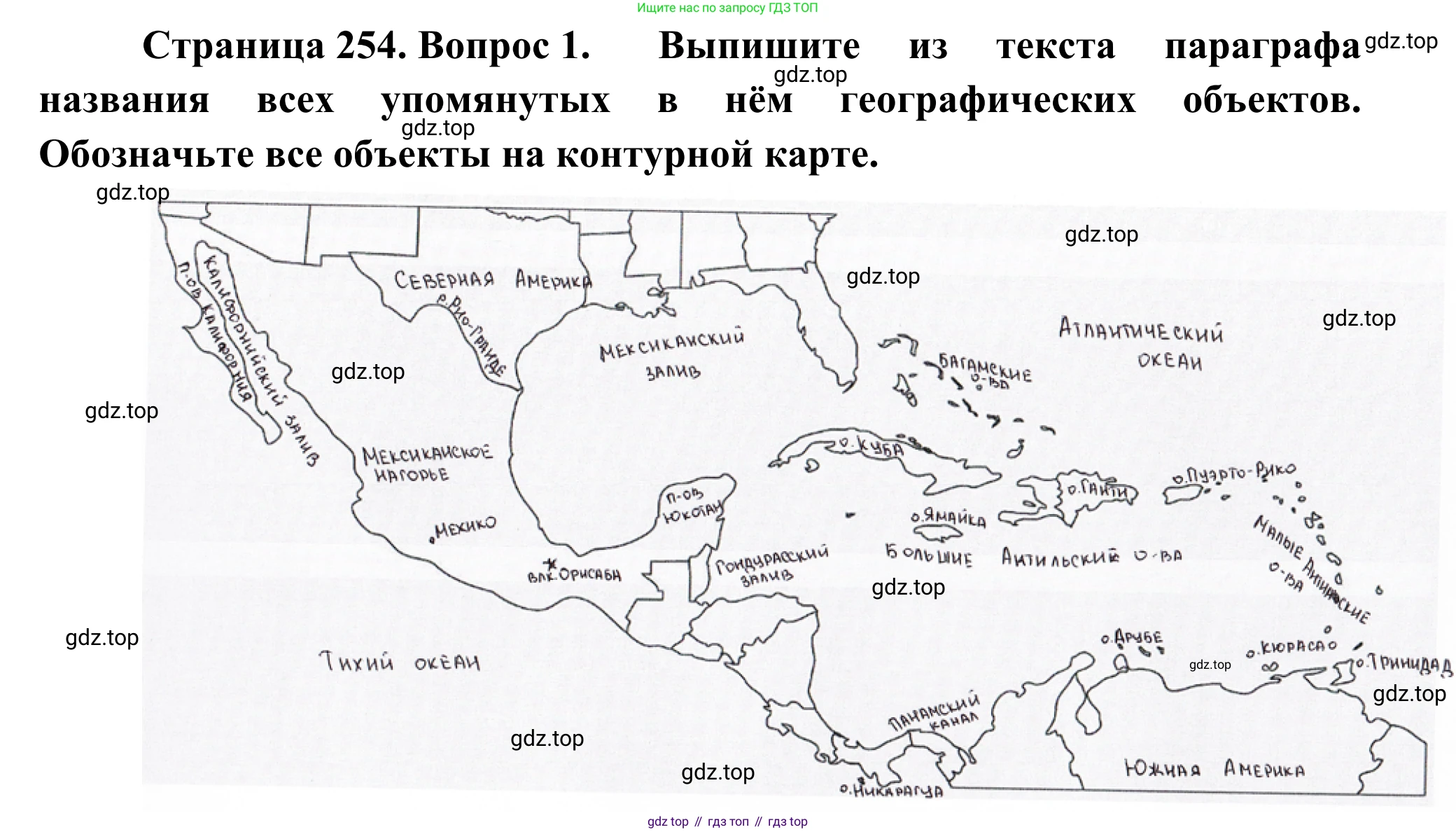 География, 7 класс Учебник, авторы: Климанова Оксана Александровна, Климанов Владимир Викторович, Ким Эльвира Васильевна, Сиротин Владимир Иванович, издательство Просвещение, Москва, 2021, белого цвета, страница 254, номер 1, Решение