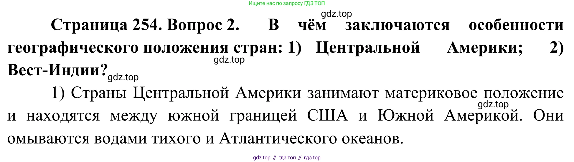 География, 7 класс Учебник, авторы: Климанова Оксана Александровна, Климанов Владимир Викторович, Ким Эльвира Васильевна, Сиротин Владимир Иванович, издательство Просвещение, Москва, 2021, белого цвета, страница 254, номер 2, Решение