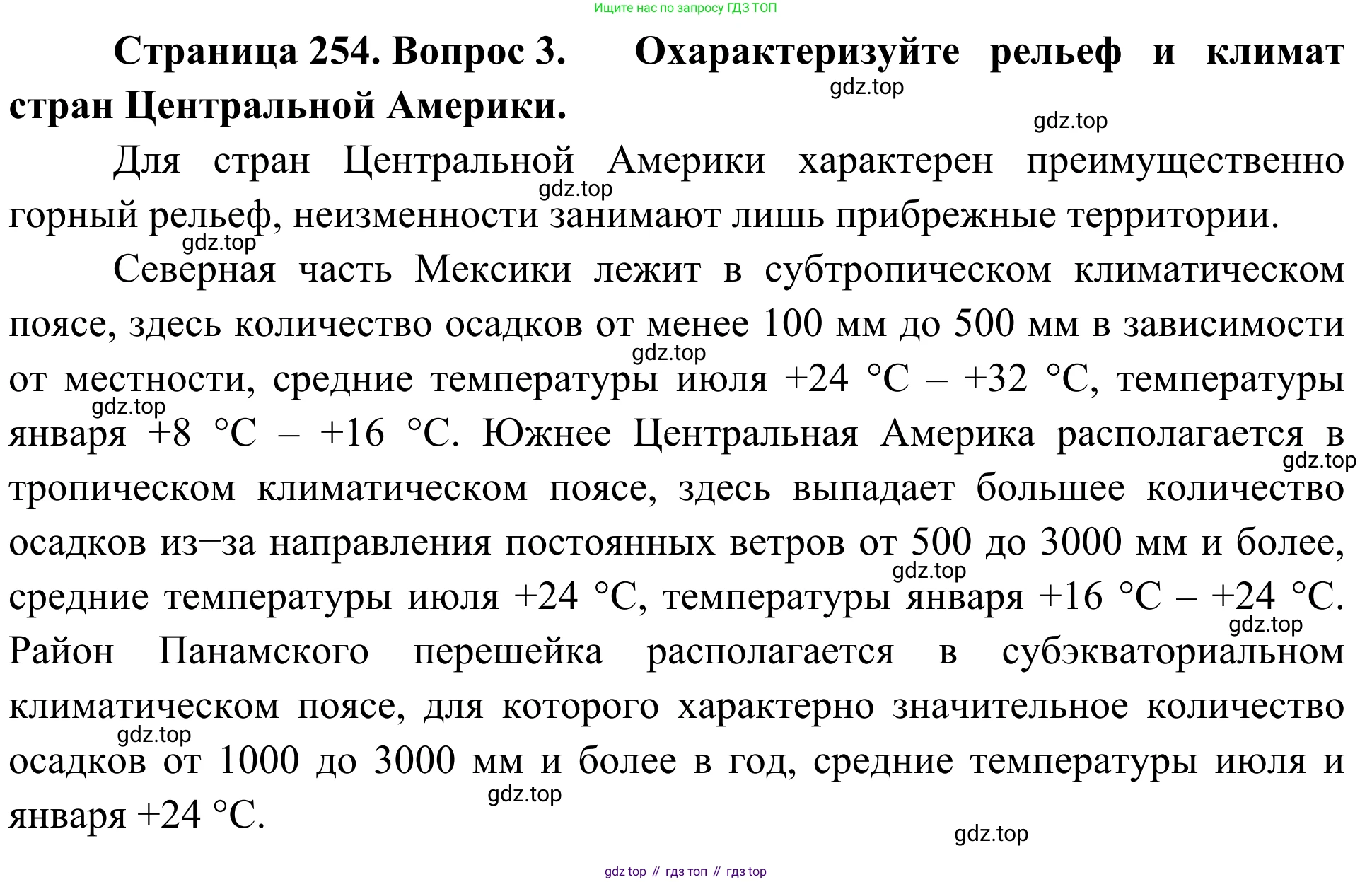 География, 7 класс Учебник, авторы: Климанова Оксана Александровна, Климанов Владимир Викторович, Ким Эльвира Васильевна, Сиротин Владимир Иванович, издательство Просвещение, Москва, 2021, белого цвета, страница 254, номер 3, Решение