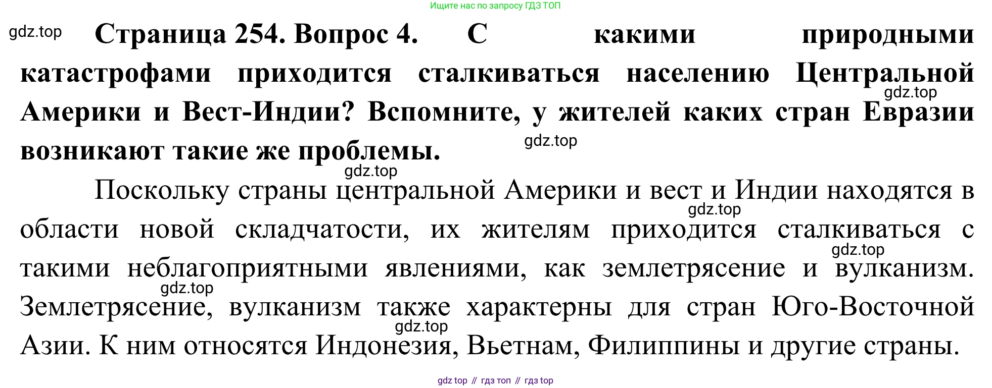 География, 7 класс Учебник, авторы: Климанова Оксана Александровна, Климанов Владимир Викторович, Ким Эльвира Васильевна, Сиротин Владимир Иванович, издательство Просвещение, Москва, 2021, белого цвета, страница 254, номер 4, Решение