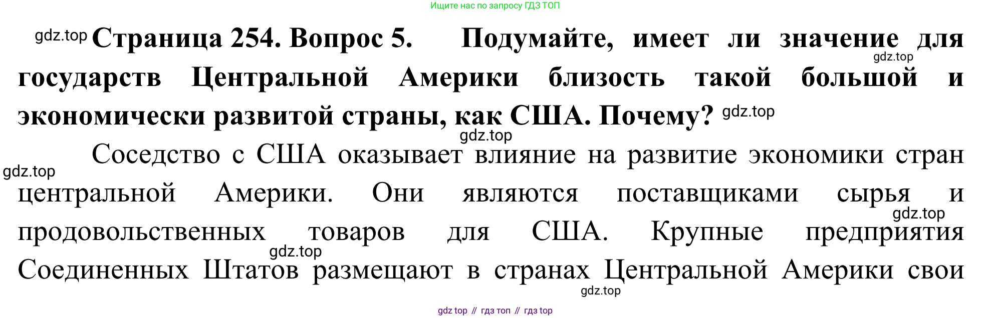 География, 7 класс Учебник, авторы: Климанова Оксана Александровна, Климанов Владимир Викторович, Ким Эльвира Васильевна, Сиротин Владимир Иванович, издательство Просвещение, Москва, 2021, белого цвета, страница 254, номер 5, Решение