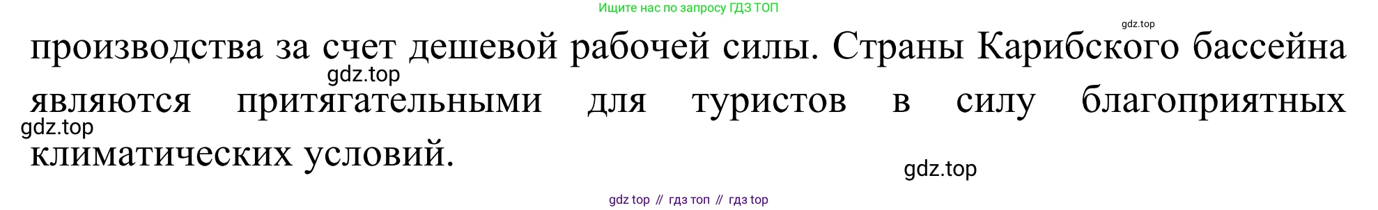 География, 7 класс Учебник, авторы: Климанова Оксана Александровна, Климанов Владимир Викторович, Ким Эльвира Васильевна, Сиротин Владимир Иванович, издательство Просвещение, Москва, 2021, белого цвета, страница 254, номер 5, Решение (продолжение 2)