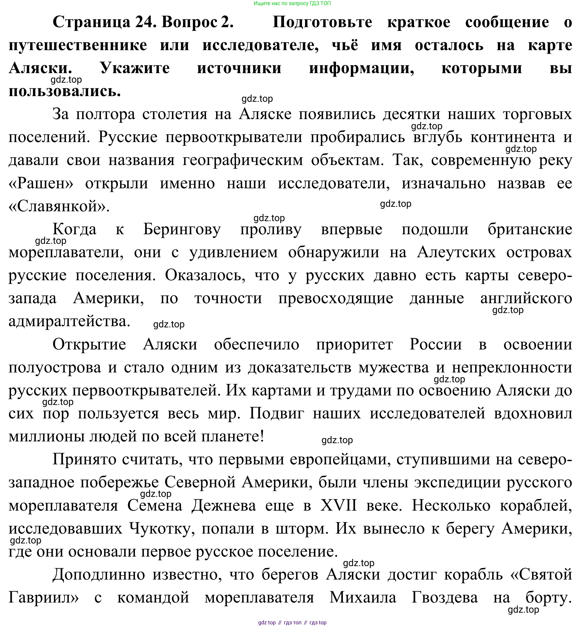 География, 7 класс Учебник, авторы: Климанова Оксана Александровна, Климанов Владимир Викторович, Ким Эльвира Васильевна, Сиротин Владимир Иванович, издательство Просвещение, Москва, 2021, белого цвета, страница 24, номер 2, Решение