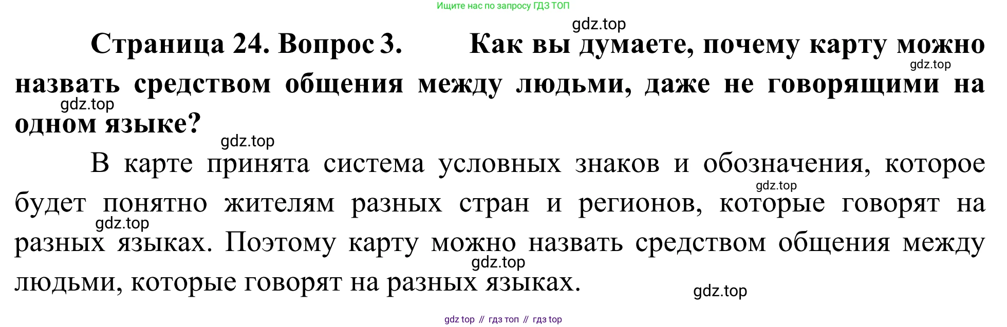 География, 7 класс Учебник, авторы: Климанова Оксана Александровна, Климанов Владимир Викторович, Ким Эльвира Васильевна, Сиротин Владимир Иванович, издательство Просвещение, Москва, 2021, белого цвета, страница 24, номер 3, Решение