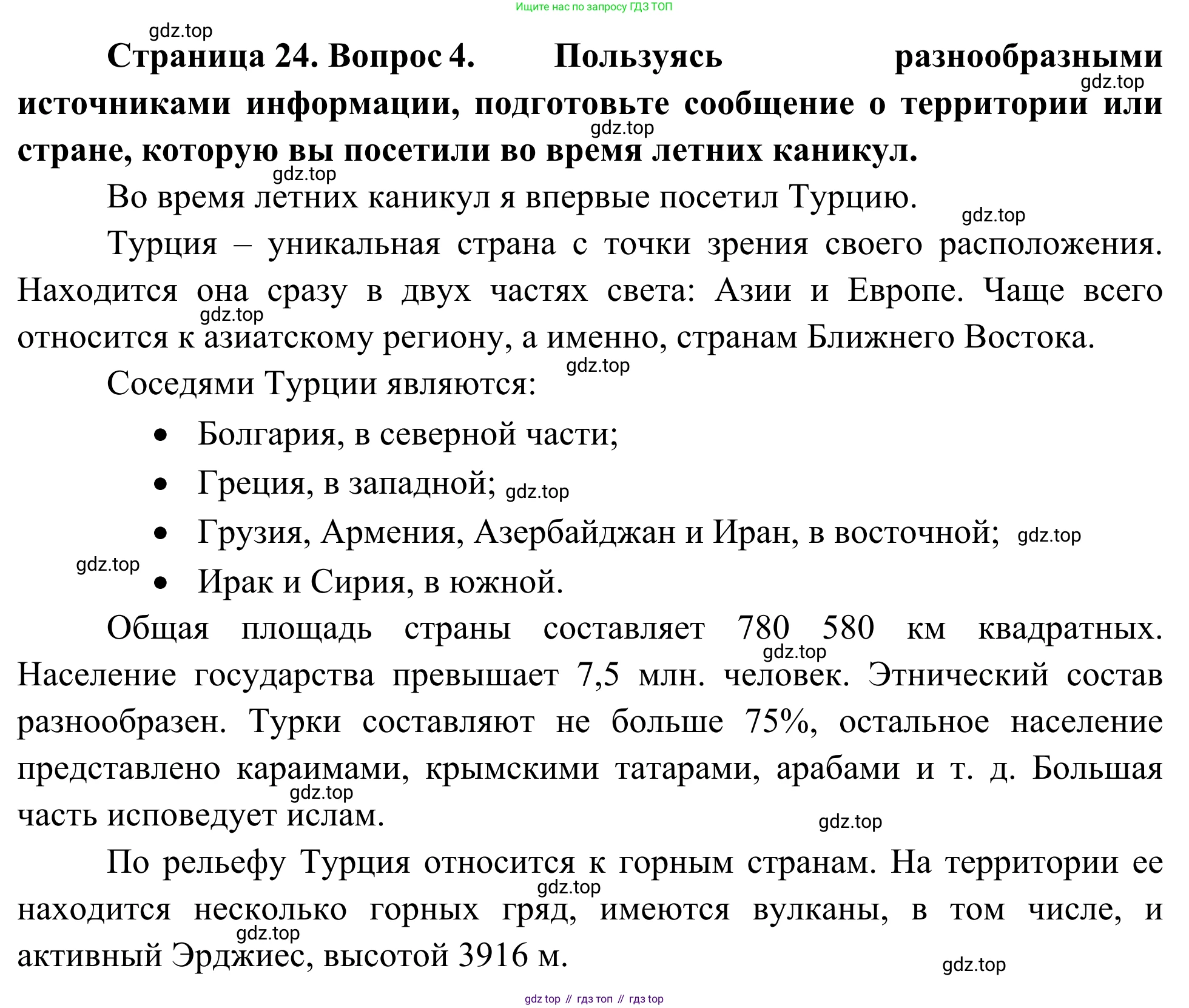 ГДЗ География, 7 класс Учебник, авторы: Климанова Оксана Александровна, Климанов Владимир Викторович, Ким Эльвира Васильевна, Сиротин Владимир Иванович, издательство Просвещение, Москва, 2021, белого цвета, страница 24, номер 4, Решение