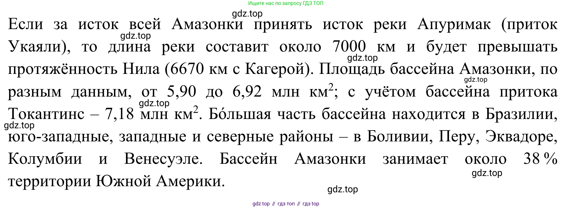 ГДЗ География, 7 класс Учебник, авторы: Климанова Оксана Александровна, Климанов Владимир Викторович, Ким Эльвира Васильевна, Сиротин Владимир Иванович, издательство Просвещение, Москва, 2021, белого цвета, страница 261, номер 2, Решение (продолжение 2)