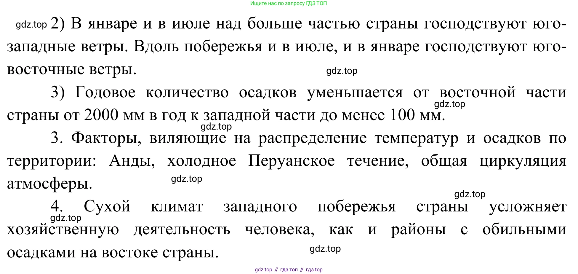География, 7 класс Учебник, авторы: Климанова Оксана Александровна, Климанов Владимир Викторович, Ким Эльвира Васильевна, Сиротин Владимир Иванович, издательство Просвещение, Москва, 2021, белого цвета, страница 267, номер 7, Решение (продолжение 2)