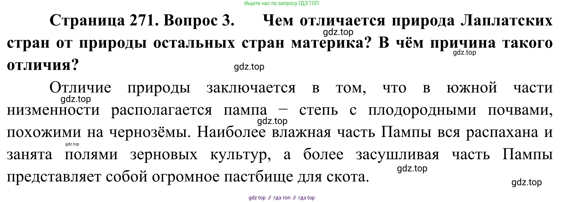 География, 7 класс Учебник, авторы: Климанова Оксана Александровна, Климанов Владимир Викторович, Ким Эльвира Васильевна, Сиротин Владимир Иванович, издательство Просвещение, Москва, 2021, белого цвета, страница 271, номер 3, Решение