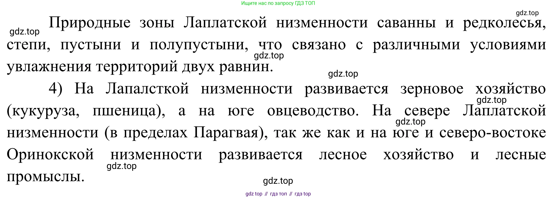 География, 7 класс Учебник, авторы: Климанова Оксана Александровна, Климанов Владимир Викторович, Ким Эльвира Васильевна, Сиротин Владимир Иванович, издательство Просвещение, Москва, 2021, белого цвета, страница 271, номер 4, Решение (продолжение 2)