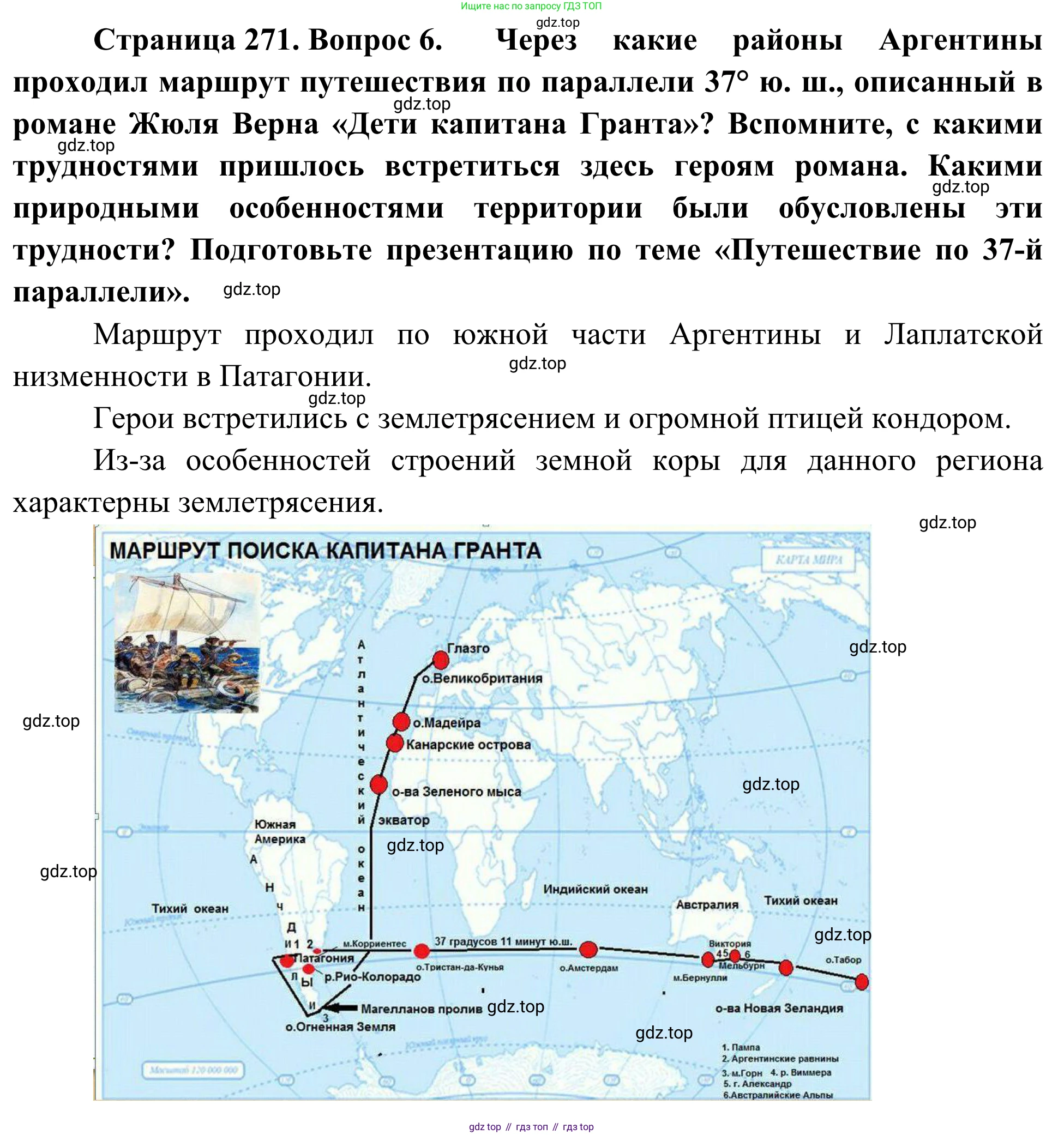 География, 7 класс Учебник, авторы: Климанова Оксана Александровна, Климанов Владимир Викторович, Ким Эльвира Васильевна, Сиротин Владимир Иванович, издательство Просвещение, Москва, 2021, белого цвета, страница 271, номер 6, Решение