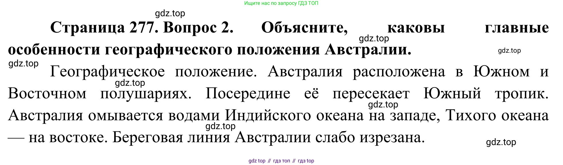 География, 7 класс Учебник, авторы: Климанова Оксана Александровна, Климанов Владимир Викторович, Ким Эльвира Васильевна, Сиротин Владимир Иванович, издательство Просвещение, Москва, 2021, белого цвета, страница 277, номер 2, Решение