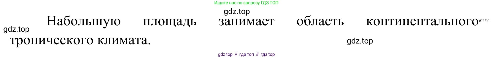 География, 7 класс Учебник, авторы: Климанова Оксана Александровна, Климанов Владимир Викторович, Ким Эльвира Васильевна, Сиротин Владимир Иванович, издательство Просвещение, Москва, 2021, белого цвета, страница 277, номер 3, Решение (продолжение 2)