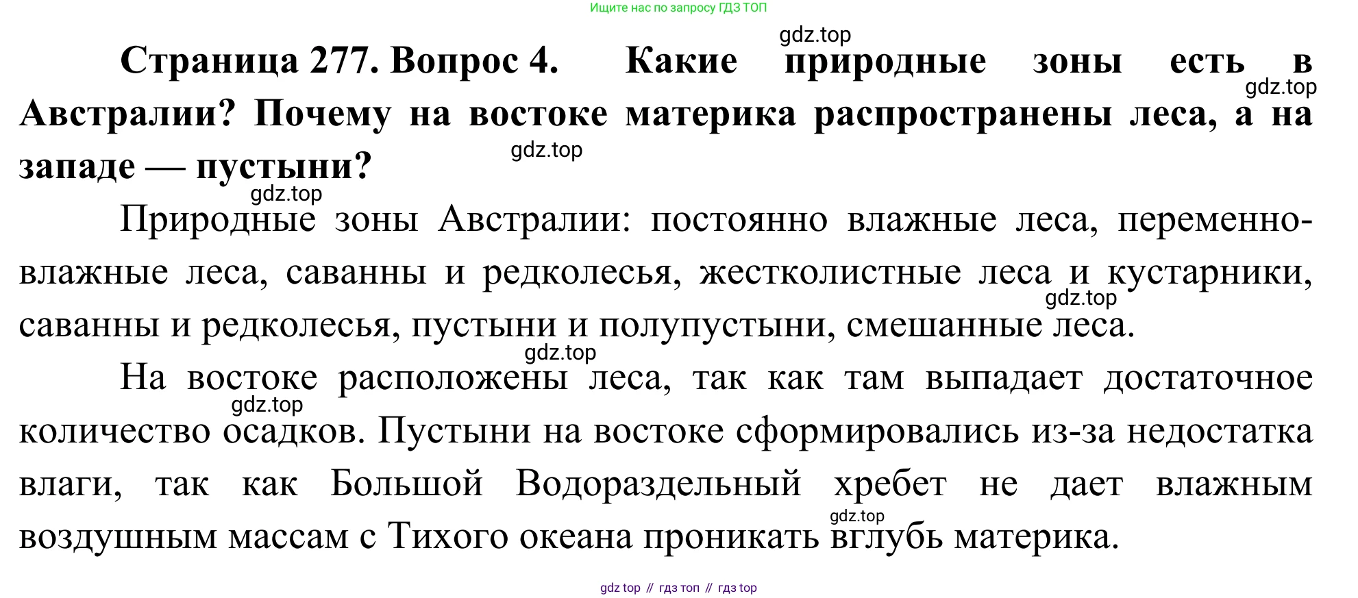 География, 7 класс Учебник, авторы: Климанова Оксана Александровна, Климанов Владимир Викторович, Ким Эльвира Васильевна, Сиротин Владимир Иванович, издательство Просвещение, Москва, 2021, белого цвета, страница 277, номер 4, Решение