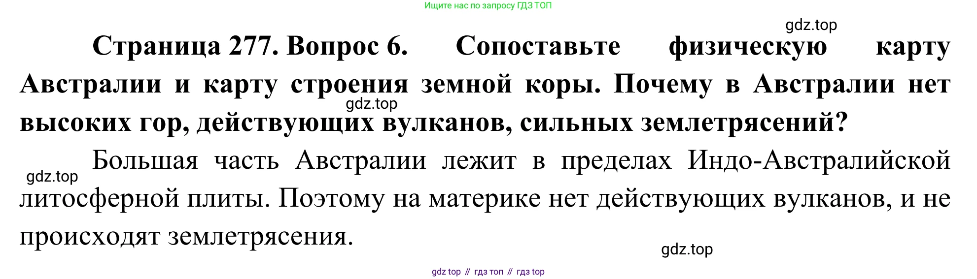География, 7 класс Учебник, авторы: Климанова Оксана Александровна, Климанов Владимир Викторович, Ким Эльвира Васильевна, Сиротин Владимир Иванович, издательство Просвещение, Москва, 2021, белого цвета, страница 277, номер 6, Решение