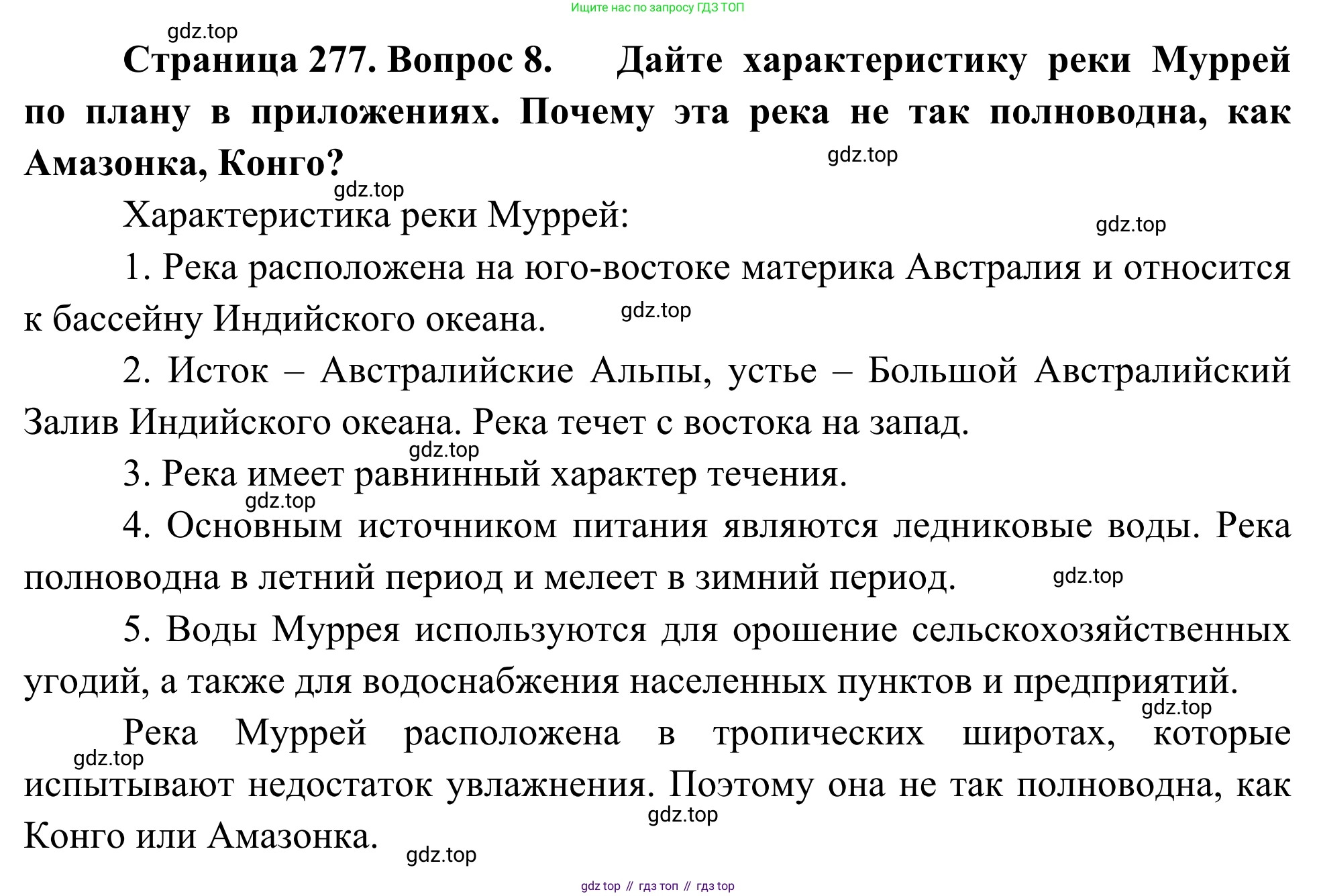 География, 7 класс Учебник, авторы: Климанова Оксана Александровна, Климанов Владимир Викторович, Ким Эльвира Васильевна, Сиротин Владимир Иванович, издательство Просвещение, Москва, 2021, белого цвета, страница 277, номер 8, Решение