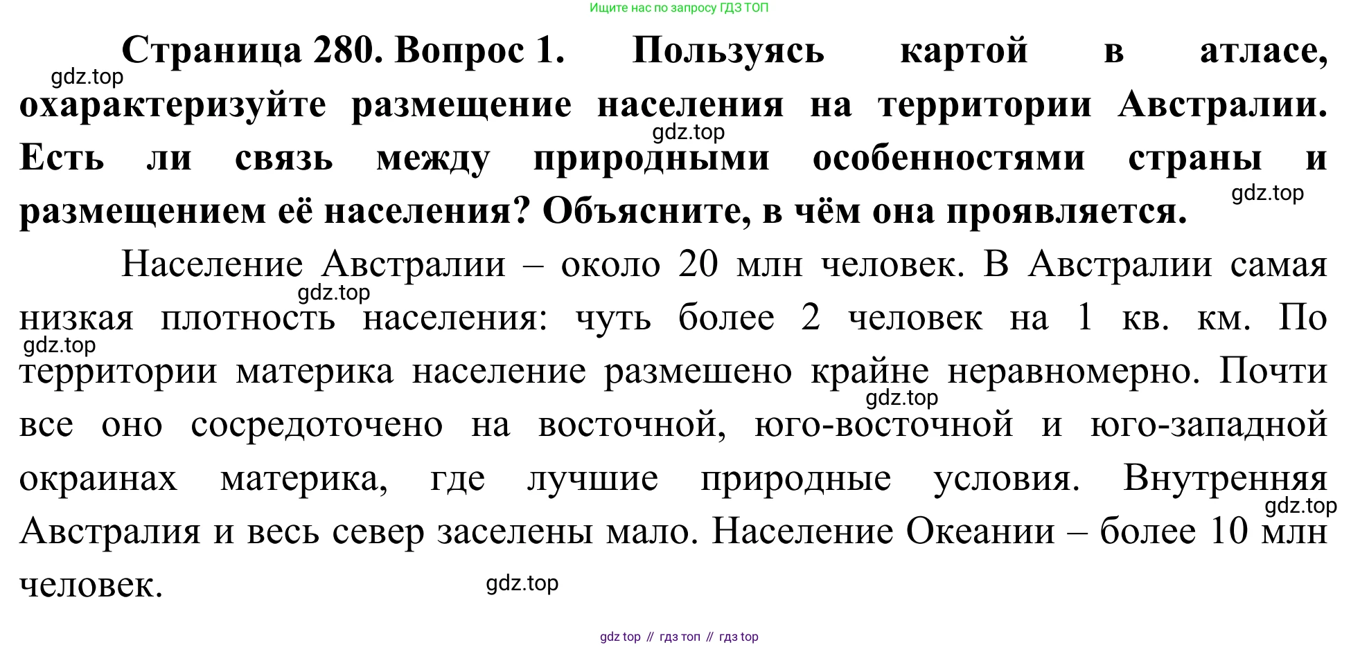 География, 7 класс Учебник, авторы: Климанова Оксана Александровна, Климанов Владимир Викторович, Ким Эльвира Васильевна, Сиротин Владимир Иванович, издательство Просвещение, Москва, 2021, белого цвета, страница 280, номер 1, Решение