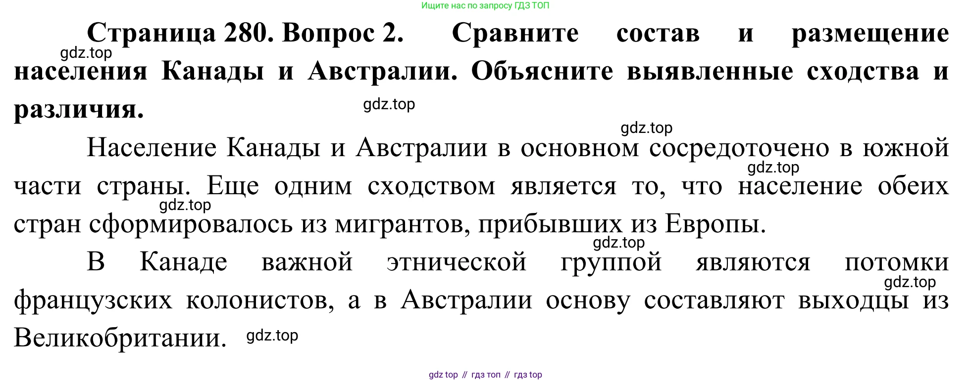 География, 7 класс Учебник, авторы: Климанова Оксана Александровна, Климанов Владимир Викторович, Ким Эльвира Васильевна, Сиротин Владимир Иванович, издательство Просвещение, Москва, 2021, белого цвета, страница 280, номер 2, Решение