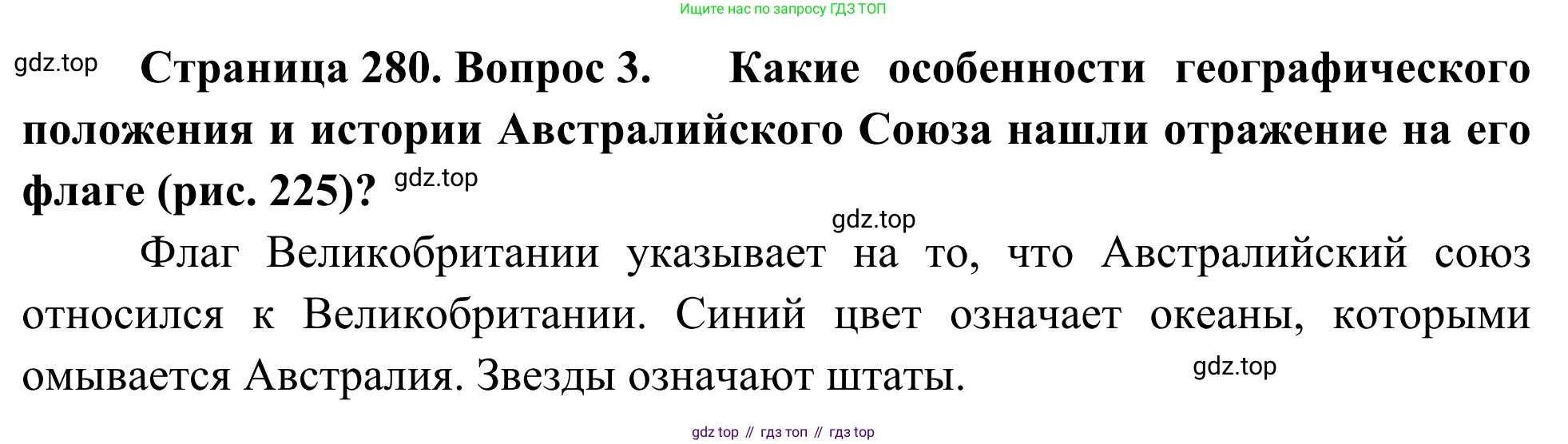 География, 7 класс Учебник, авторы: Климанова Оксана Александровна, Климанов Владимир Викторович, Ким Эльвира Васильевна, Сиротин Владимир Иванович, издательство Просвещение, Москва, 2021, белого цвета, страница 280, номер 3, Решение