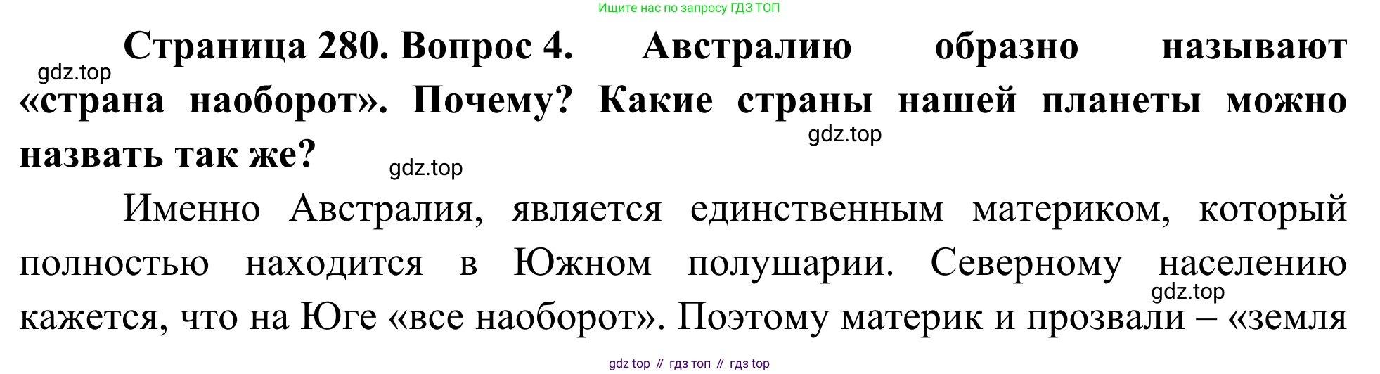 География, 7 класс Учебник, авторы: Климанова Оксана Александровна, Климанов Владимир Викторович, Ким Эльвира Васильевна, Сиротин Владимир Иванович, издательство Просвещение, Москва, 2021, белого цвета, страница 280, номер 4, Решение