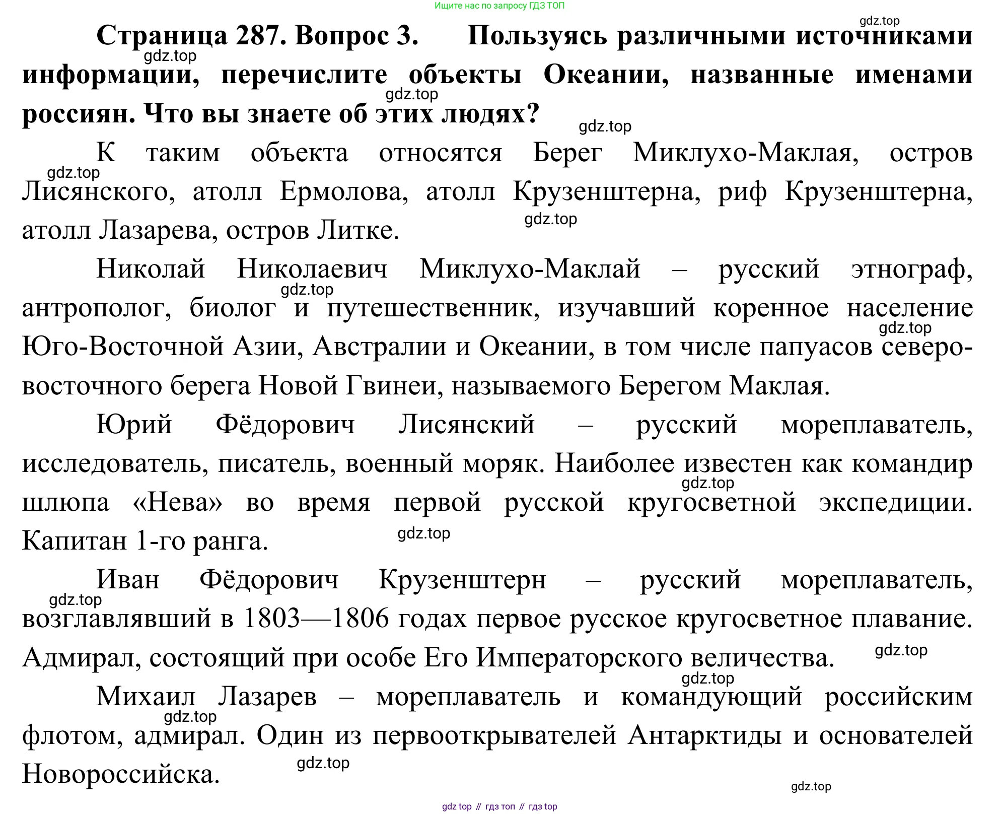 География, 7 класс Учебник, авторы: Климанова Оксана Александровна, Климанов Владимир Викторович, Ким Эльвира Васильевна, Сиротин Владимир Иванович, издательство Просвещение, Москва, 2021, белого цвета, страница 287, номер 3, Решение
