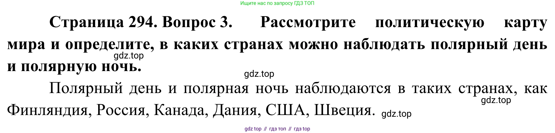 География, 7 класс Учебник, авторы: Климанова Оксана Александровна, Климанов Владимир Викторович, Ким Эльвира Васильевна, Сиротин Владимир Иванович, издательство Просвещение, Москва, 2021, белого цвета, страница 294, номер 3, Решение