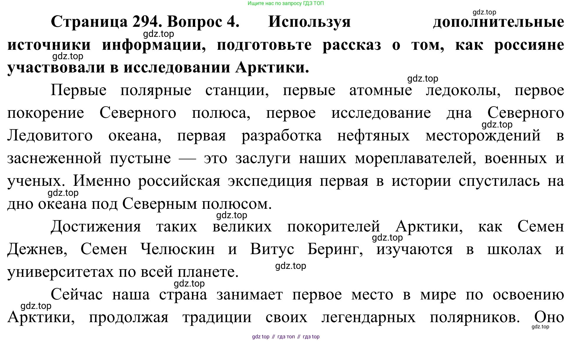 ГДЗ География, 7 класс Учебник, авторы: Климанова Оксана Александровна, Климанов Владимир Викторович, Ким Эльвира Васильевна, Сиротин Владимир Иванович, издательство Просвещение, Москва, 2021, белого цвета, страница 294, номер 4, Решение