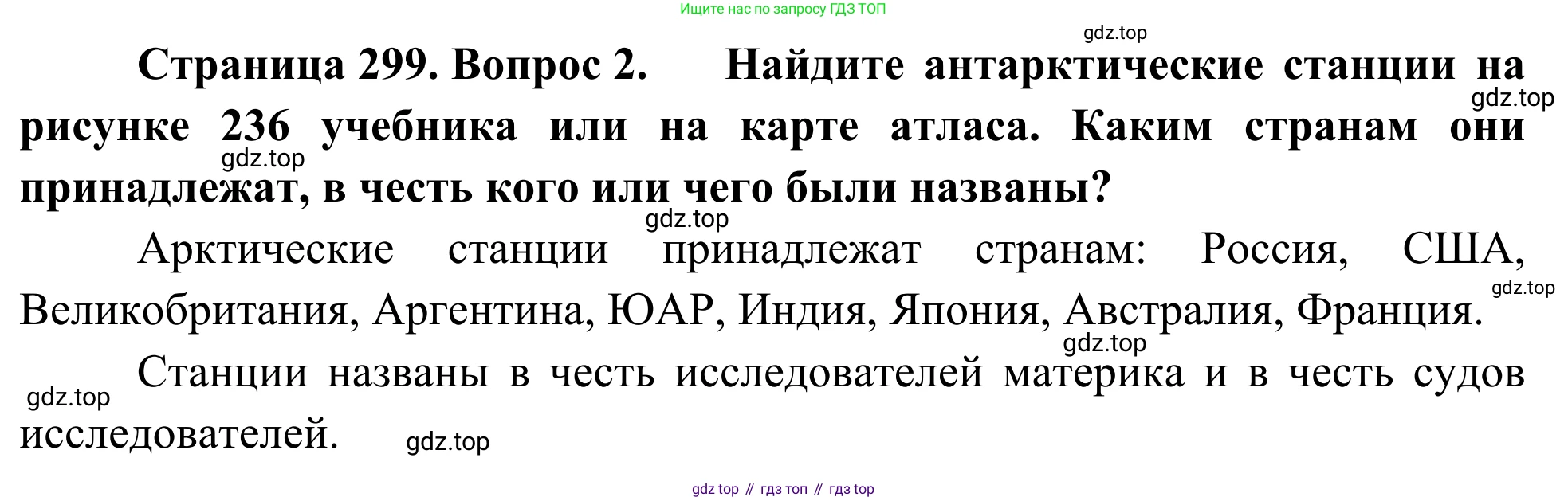 География, 7 класс Учебник, авторы: Климанова Оксана Александровна, Климанов Владимир Викторович, Ким Эльвира Васильевна, Сиротин Владимир Иванович, издательство Просвещение, Москва, 2021, белого цвета, страница 299, номер 2, Решение