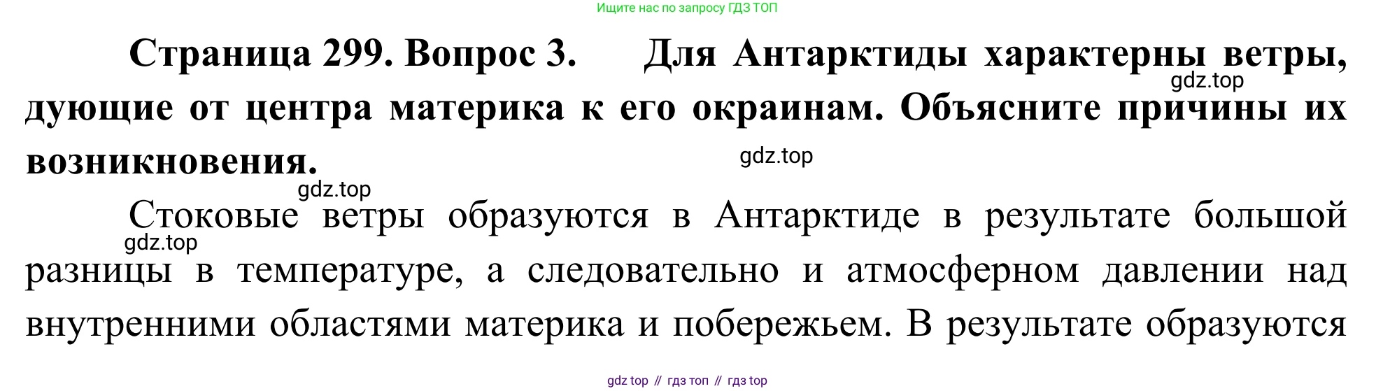 География, 7 класс Учебник, авторы: Климанова Оксана Александровна, Климанов Владимир Викторович, Ким Эльвира Васильевна, Сиротин Владимир Иванович, издательство Просвещение, Москва, 2021, белого цвета, страница 299, номер 3, Решение