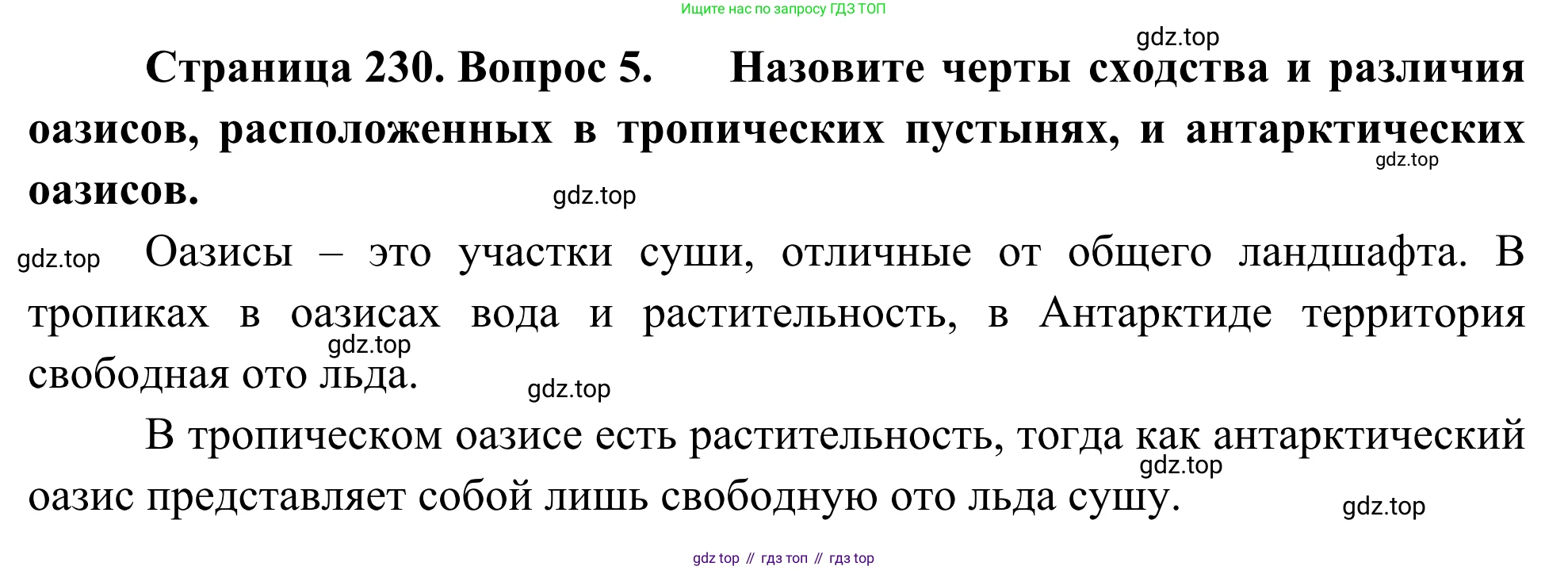 ГДЗ География, 7 класс Учебник, авторы: Климанова Оксана Александровна, Климанов Владимир Викторович, Ким Эльвира Васильевна, Сиротин Владимир Иванович, издательство Просвещение, Москва, 2021, белого цвета, страница 300, номер 5, Решение