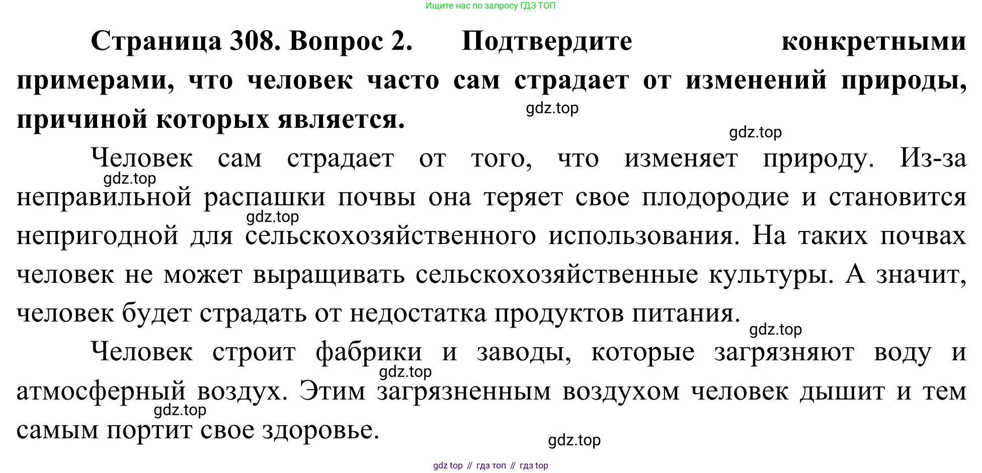 География, 7 класс Учебник, авторы: Климанова Оксана Александровна, Климанов Владимир Викторович, Ким Эльвира Васильевна, Сиротин Владимир Иванович, издательство Просвещение, Москва, 2021, белого цвета, страница 308, номер 2, Решение